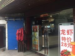门面-北国之春东北菜馆(广南路店)