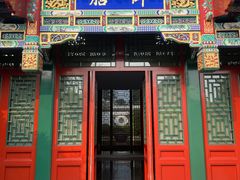 -北京颐和宾馆