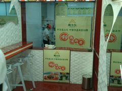 -四十九丸子汤(友好店)