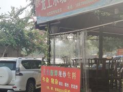 -龙上水现炒生料(柳沙店)