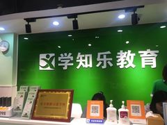 -学知乐教育·幼小衔接·小学科辅导(嘉定镇校区)
