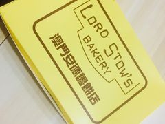 -安德鲁饼店(总店)