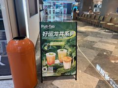 -Pull-Tab拉环咖啡(杭州市上城区来福士中心店)