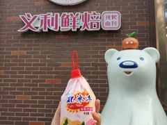 -百年义利(北兴路店)