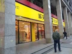 门面-诚实果品批发行(三星路店)