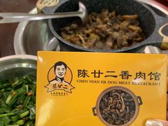 -陈廿二香肉馆