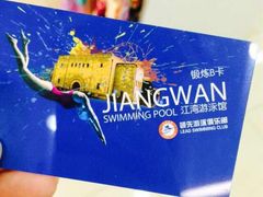 iphone_upload_pic-江湾体育中心游泳馆