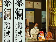 门面-蔡澜点心·粤菜(宝安大仟里店)