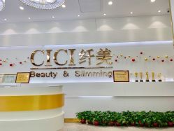 -CICI纤美·科技减肥美容