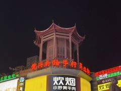 -黄兴南路步行商业街