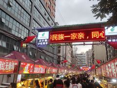 -正宁路小吃夜市