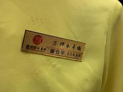 -洛阳水席园