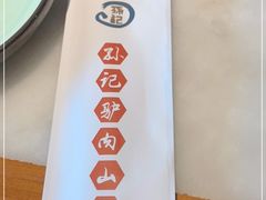 -孙记驴肉山庄(李桥店)