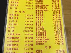 菜单-王胖子驴肉火烧(鼓楼店)
