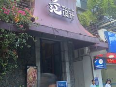 门面-范设计花园餐酒咖·中西餐·咖啡厅·酒馆