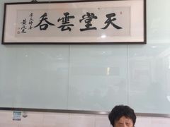 -绿杨馄饨临顿路店