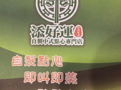 -添好运点心专门店(中环IFC店)