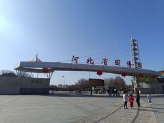 -河北省园博园