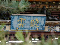 -迎泽公园