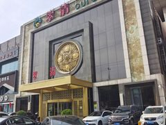 -翠清酒家(万丰路店)