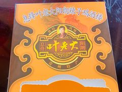 -叶老大阳朗辣子鸡(息烽店)