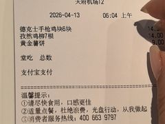 -德克士(天府机场T2店)