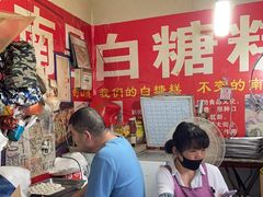 -老南昌白糖糕(大士院店)