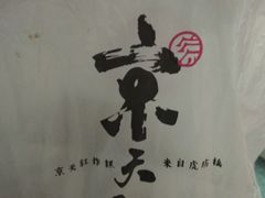 -京天红酒家(虎坊路店)