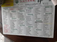 菜单-仁信老铺(华盖路店)