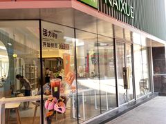 -奈雪的茶(大连新玛特店)