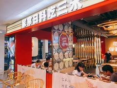 -三禾寿司(君尚店)