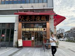 -黄连大头华烧鹅店(大良店)