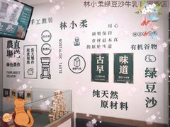 -林小柔绿豆沙牛乳(陆家嘴店)