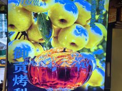 -有奴思烤肉·清真(正宁路店)
