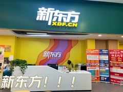 -新东方素质成长中心(金源校区)