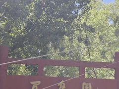 -森林公园(尖草坪区)