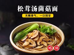 -和府捞面(EAC店)
