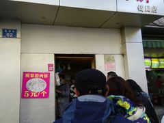 门面-梅干菜扣肉饼(钱局店)