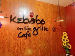 -克比叔叔印度餐厅Kebabs on the Grille(永康路分店)