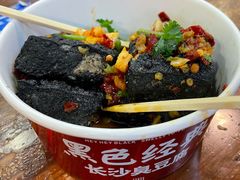 -黑色经典臭豆腐·湖南特产(坡子街店)