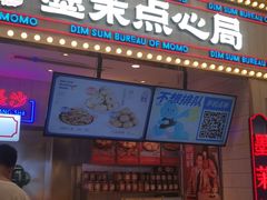 门面-墨茉点心局(国金街店)