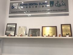-上海康怡口腔门诊部Alpha Dental