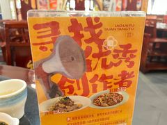 -老来福·非遗酸汤兔(凯旋路店)