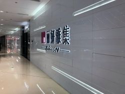 -丽妍雅集 Rubis SPA