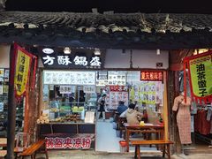 门面-刘氏方酥锅盔(古城总店)