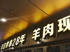 门面-丰茂烤串(钦州北路店)
