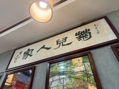 -菊儿人家·北京胡同菜(南锣鼓巷店)