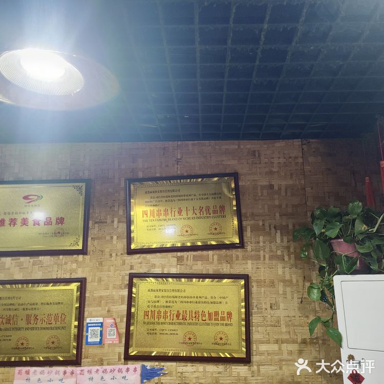 蜀堰老妈砂锅串串(工人新村店)