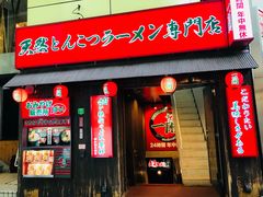 -一兰拉面(新宿中央东口店)
