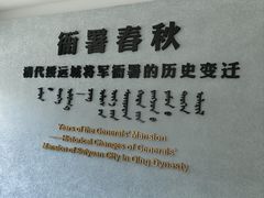 -内蒙古将军衙署博物院